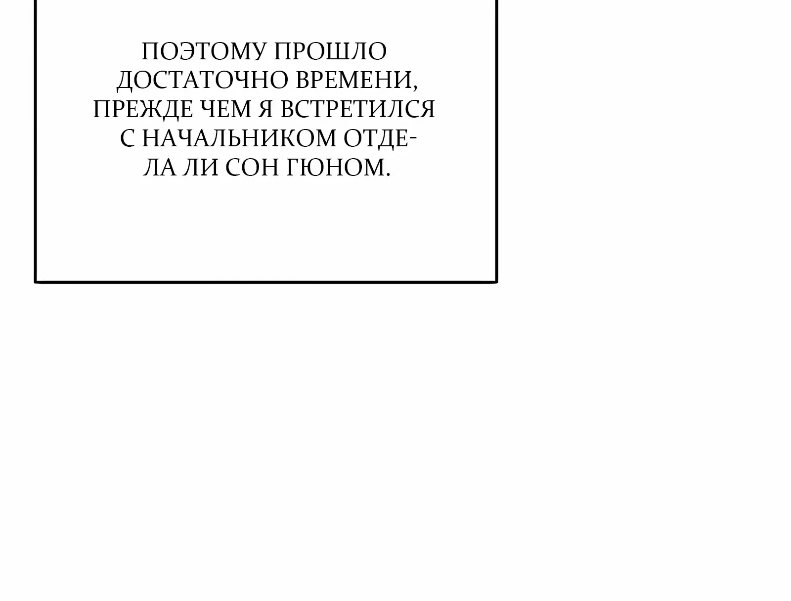 Манга Жнец из налоговой - Глава 85 Страница 6