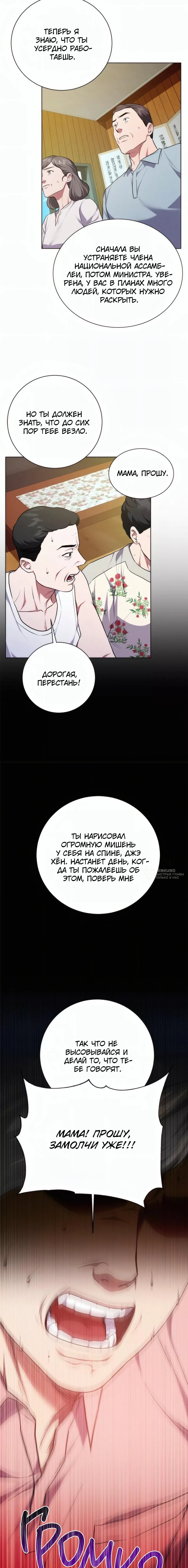Манга Жнец из налоговой - Глава 86 Страница 14