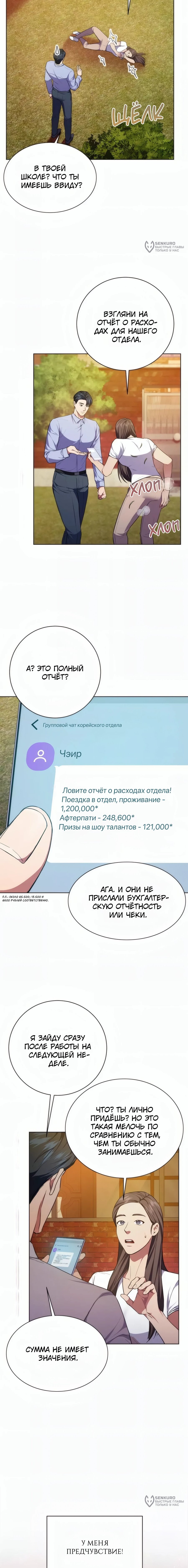 Манга Жнец из налоговой - Глава 86 Страница 20
