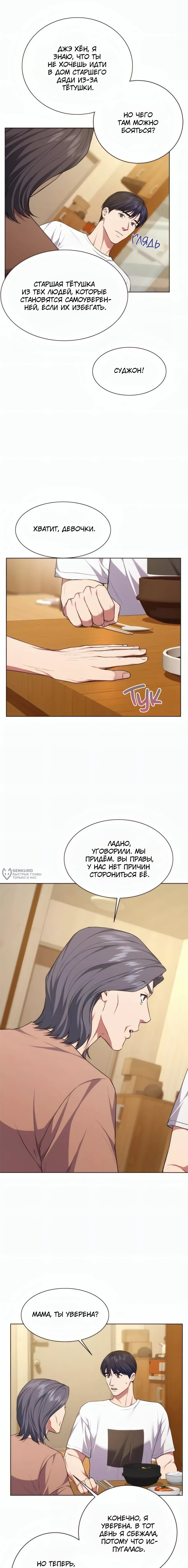 Манга Жнец из налоговой - Глава 86 Страница 6