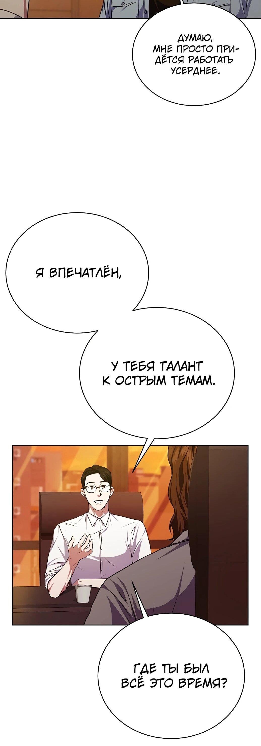 Манга Жнец из налоговой - Глава 58 Страница 28