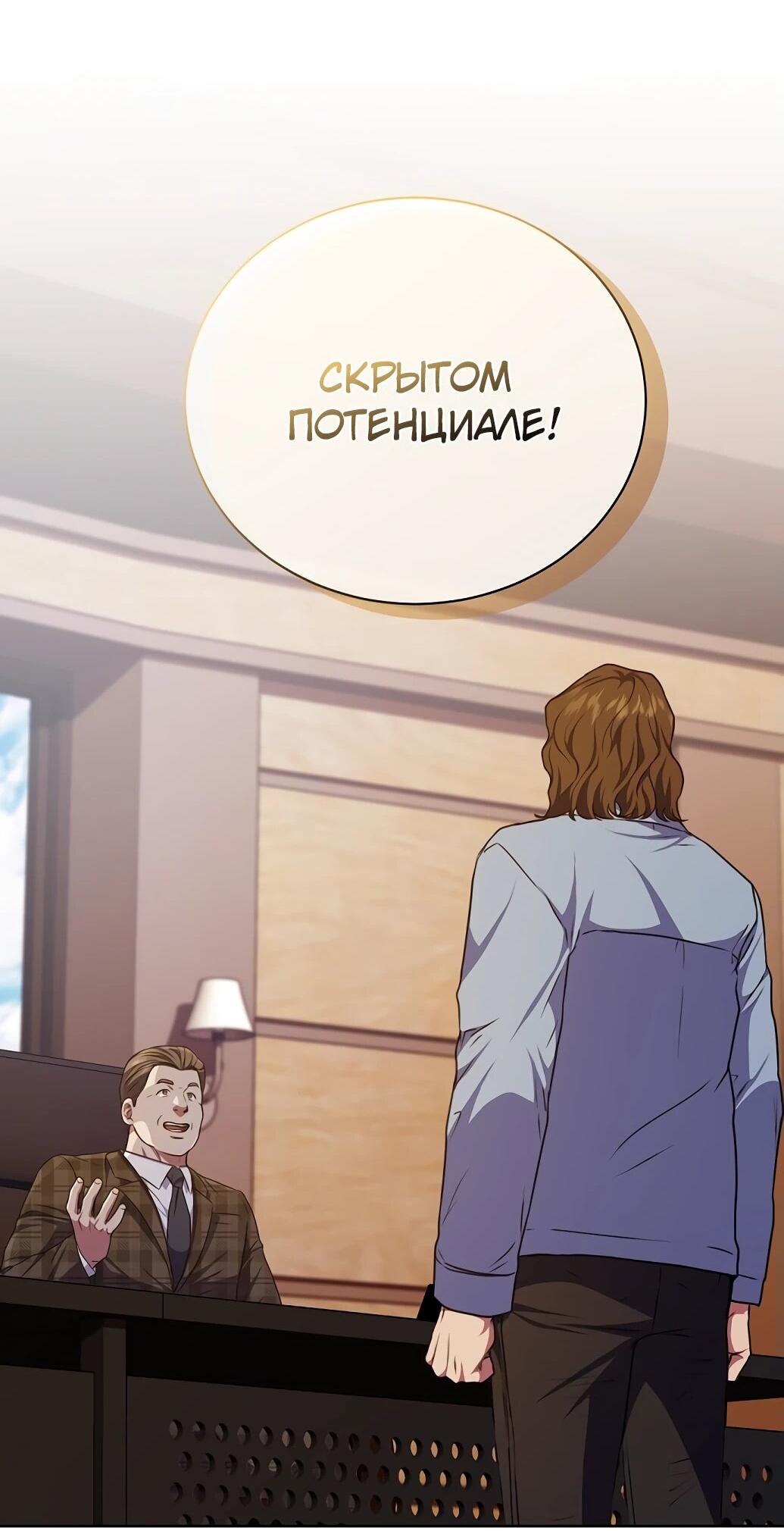 Манга Жнец из налоговой - Глава 58 Страница 23