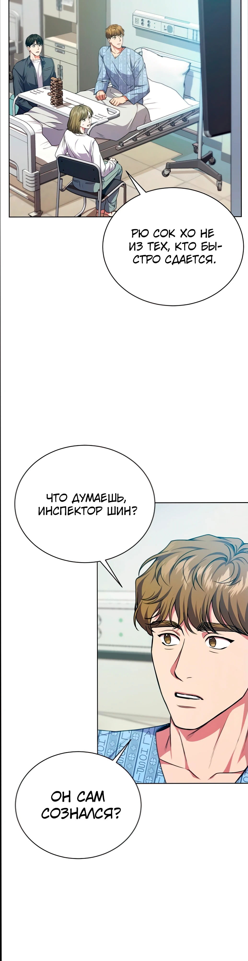 Манга Жнец из налоговой - Глава 57 Страница 3