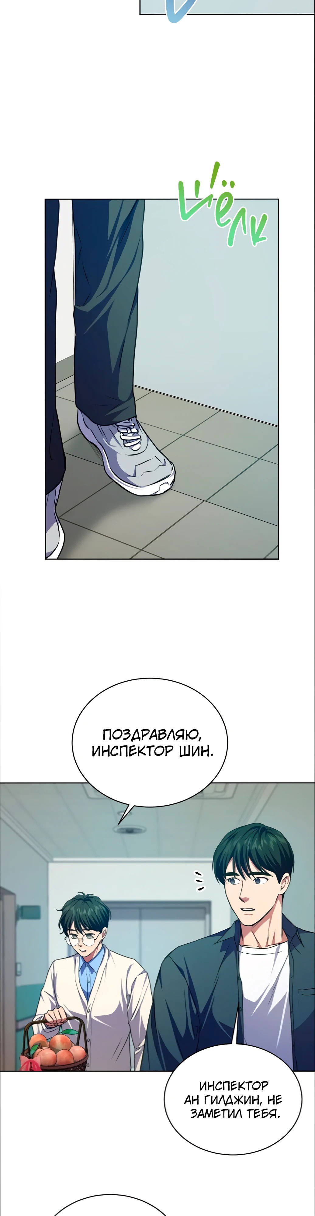 Манга Жнец из налоговой - Глава 57 Страница 12