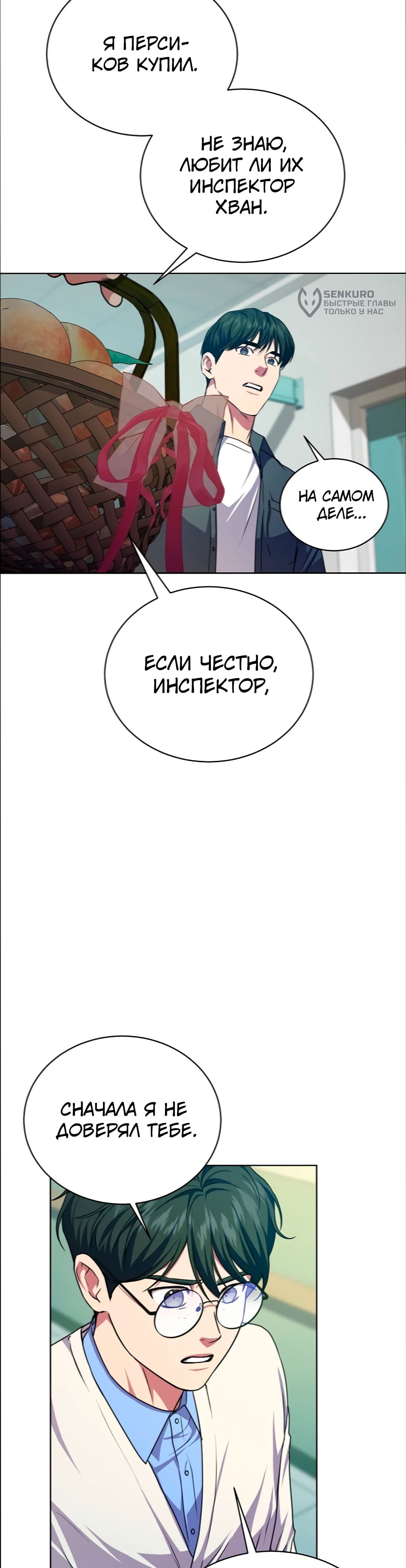 Манга Жнец из налоговой - Глава 57 Страница 13
