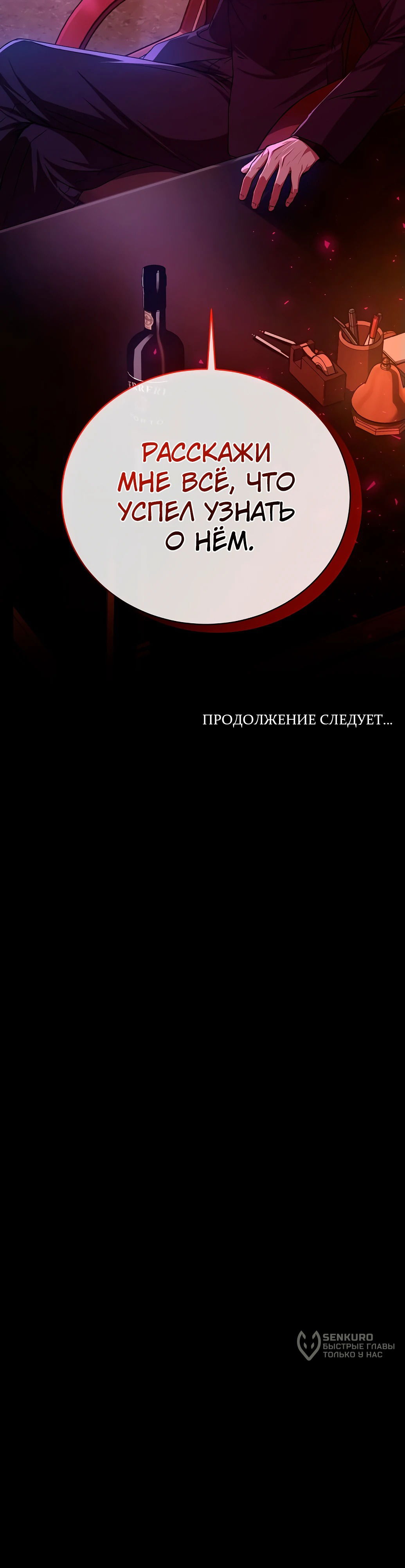 Манга Жнец из налоговой - Глава 57 Страница 38