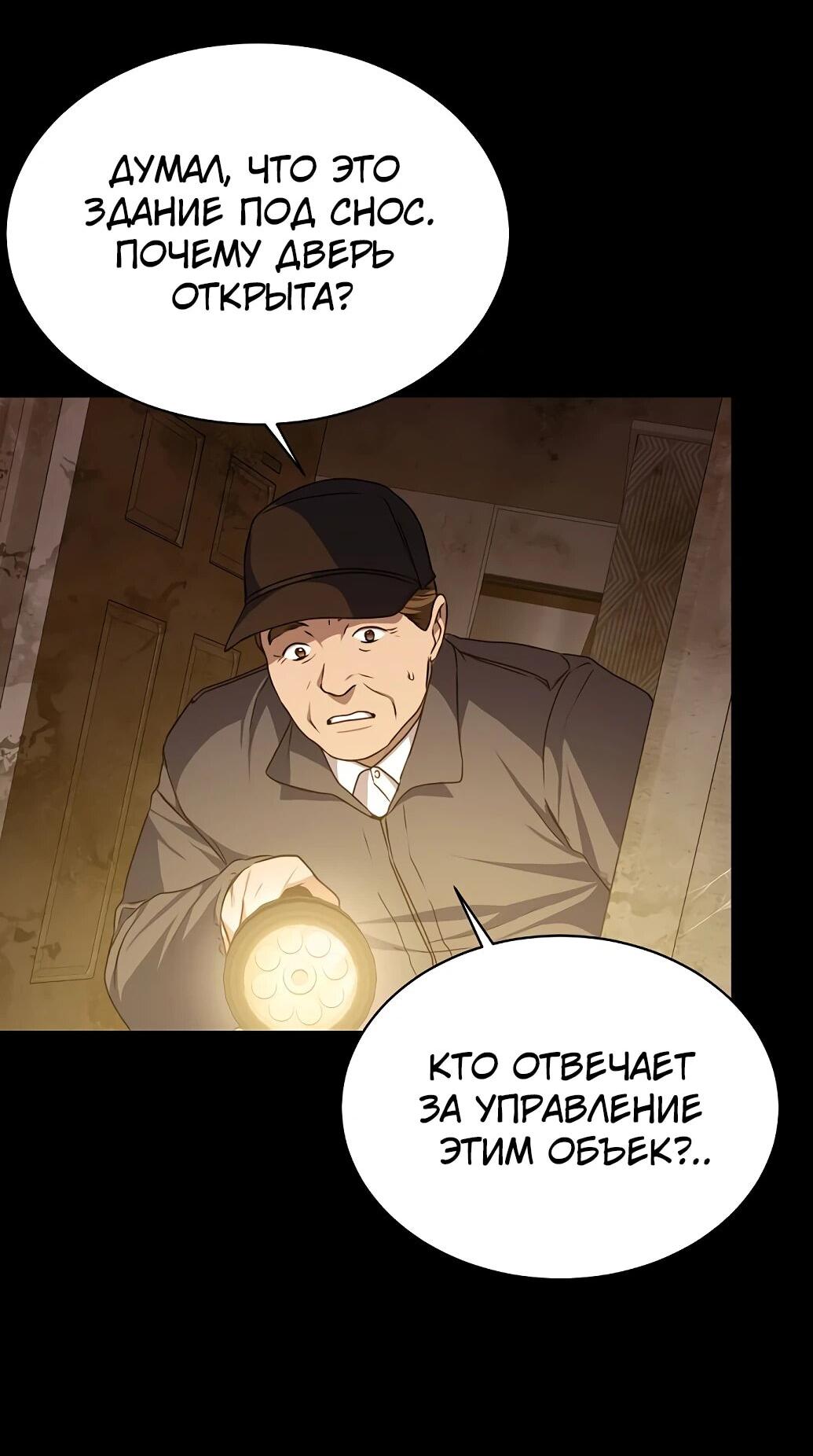 Манга Жнец из налоговой - Глава 56 Страница 43