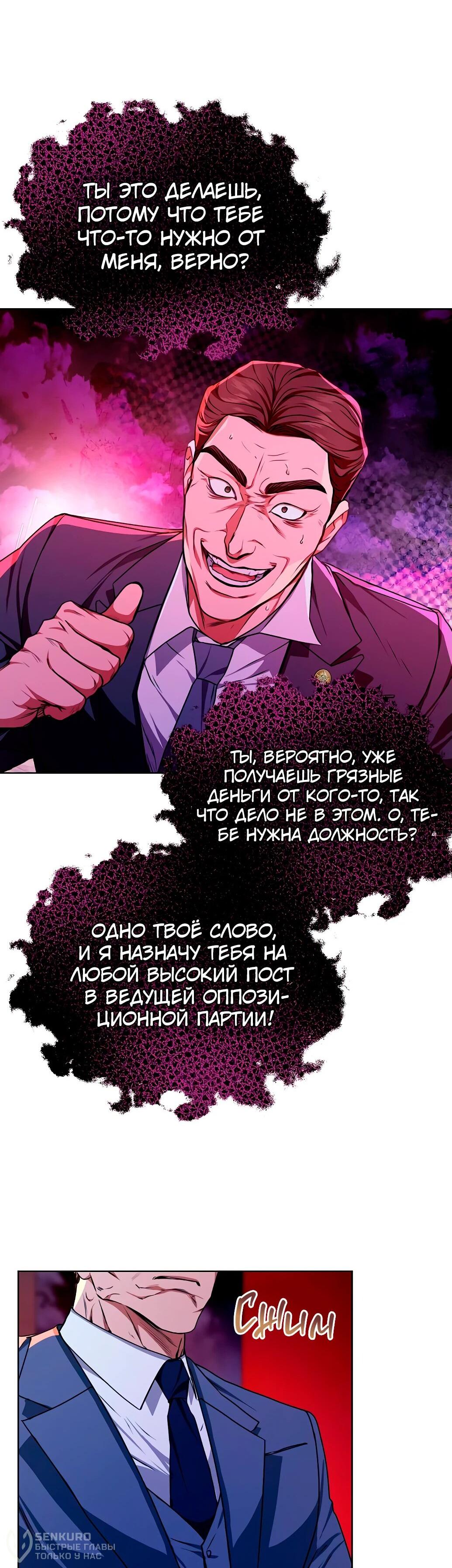 Манга Жнец из налоговой - Глава 56 Страница 58