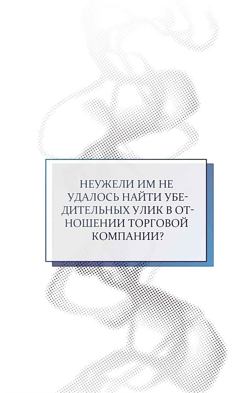 Манга Жнец из налоговой - Глава 56 Страница 23