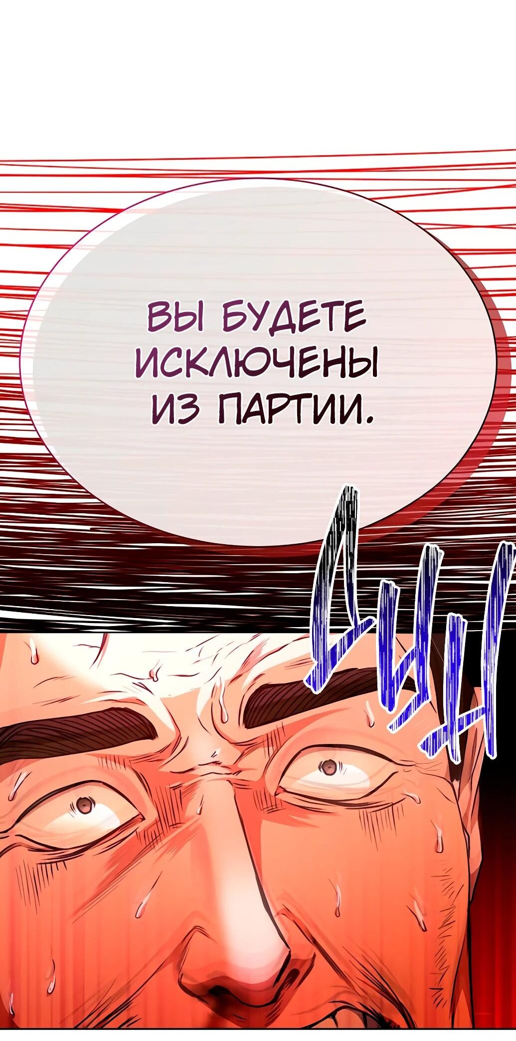 Манга Жнец из налоговой - Глава 56 Страница 76