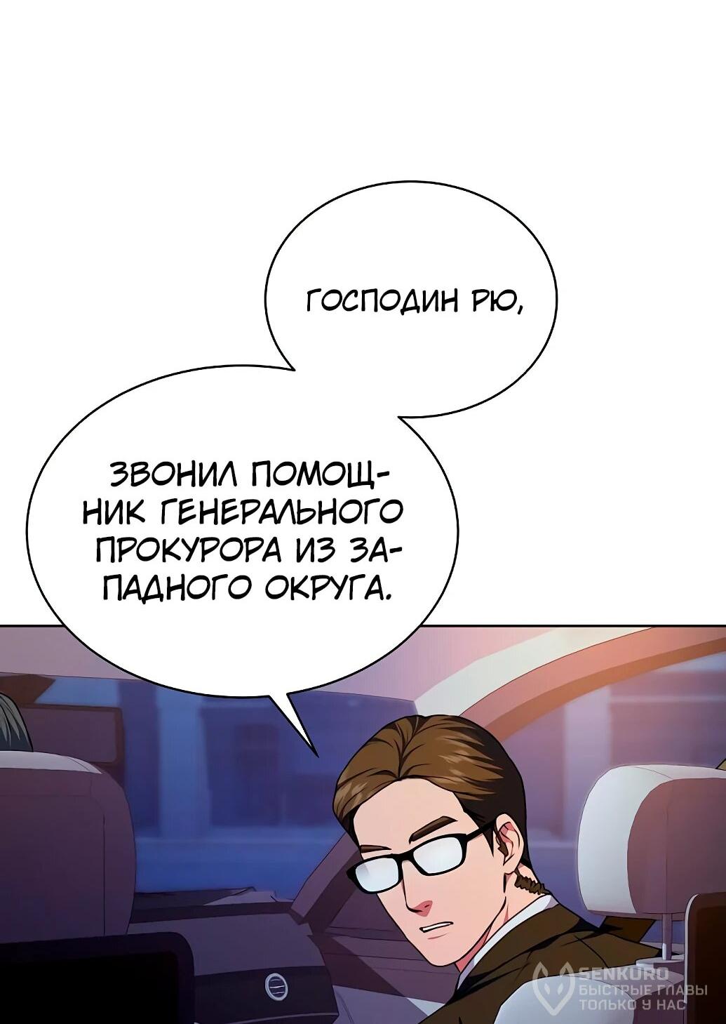Манга Жнец из налоговой - Глава 56 Страница 21
