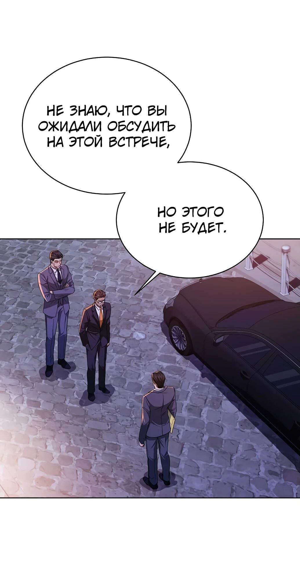 Манга Жнец из налоговой - Глава 56 Страница 47