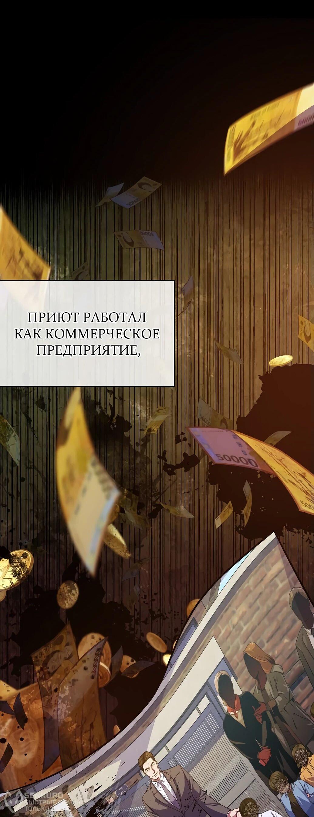 Манга Жнец из налоговой - Глава 56 Страница 41