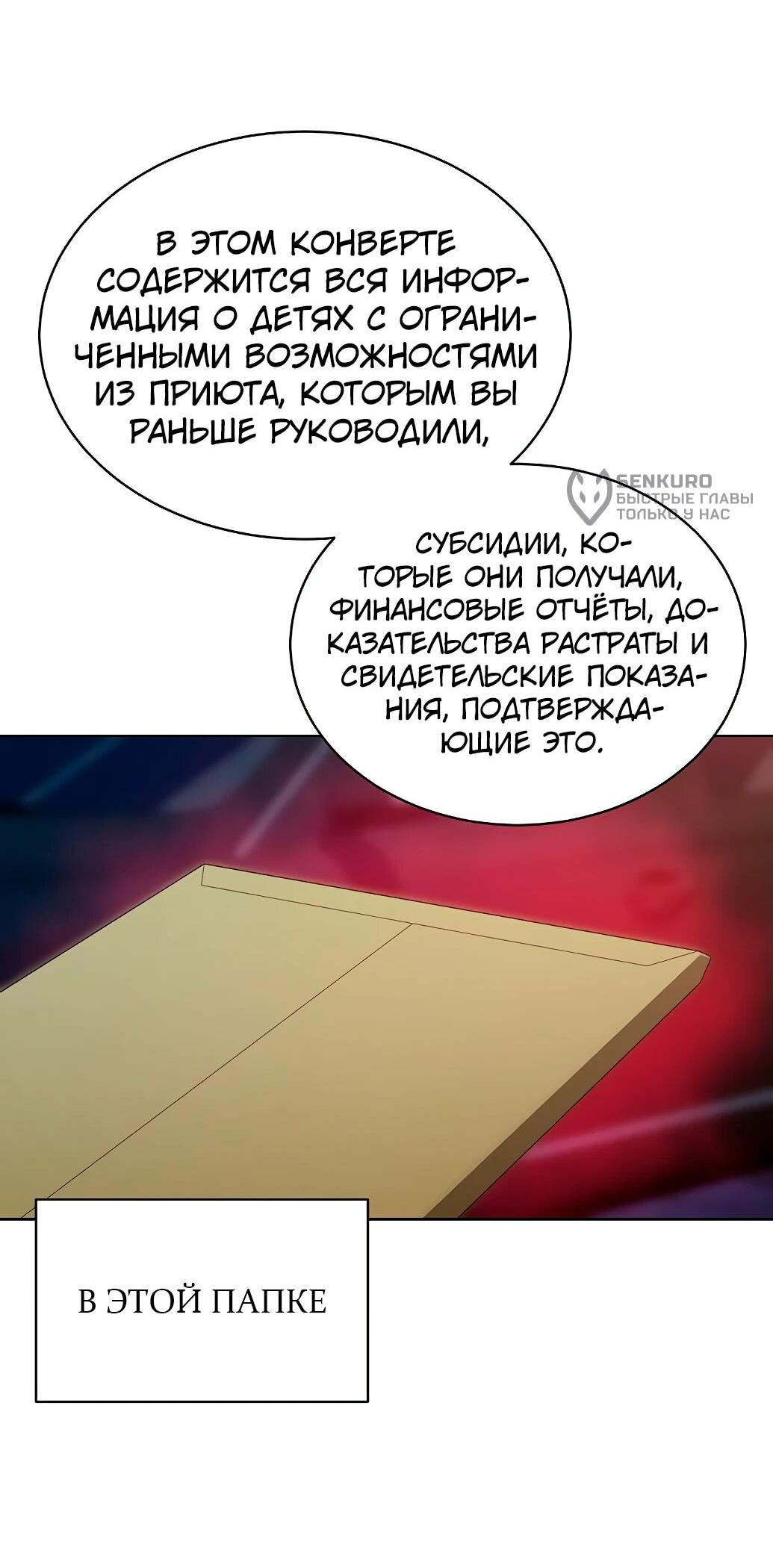 Манга Жнец из налоговой - Глава 56 Страница 35
