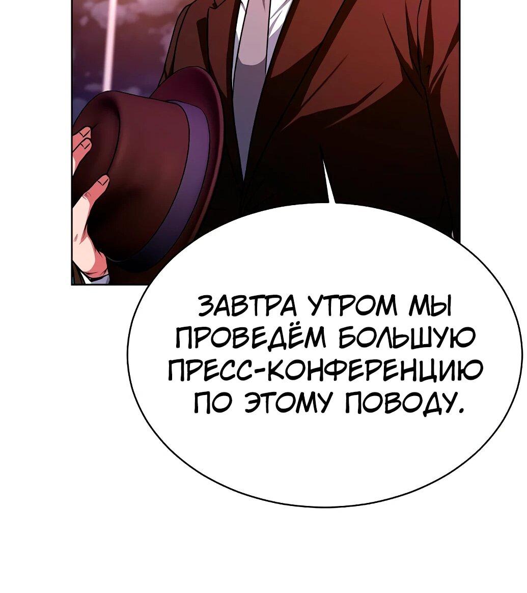 Манга Жнец из налоговой - Глава 56 Страница 78
