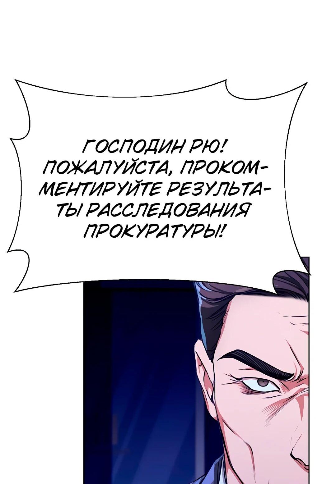 Манга Жнец из налоговой - Глава 56 Страница 6