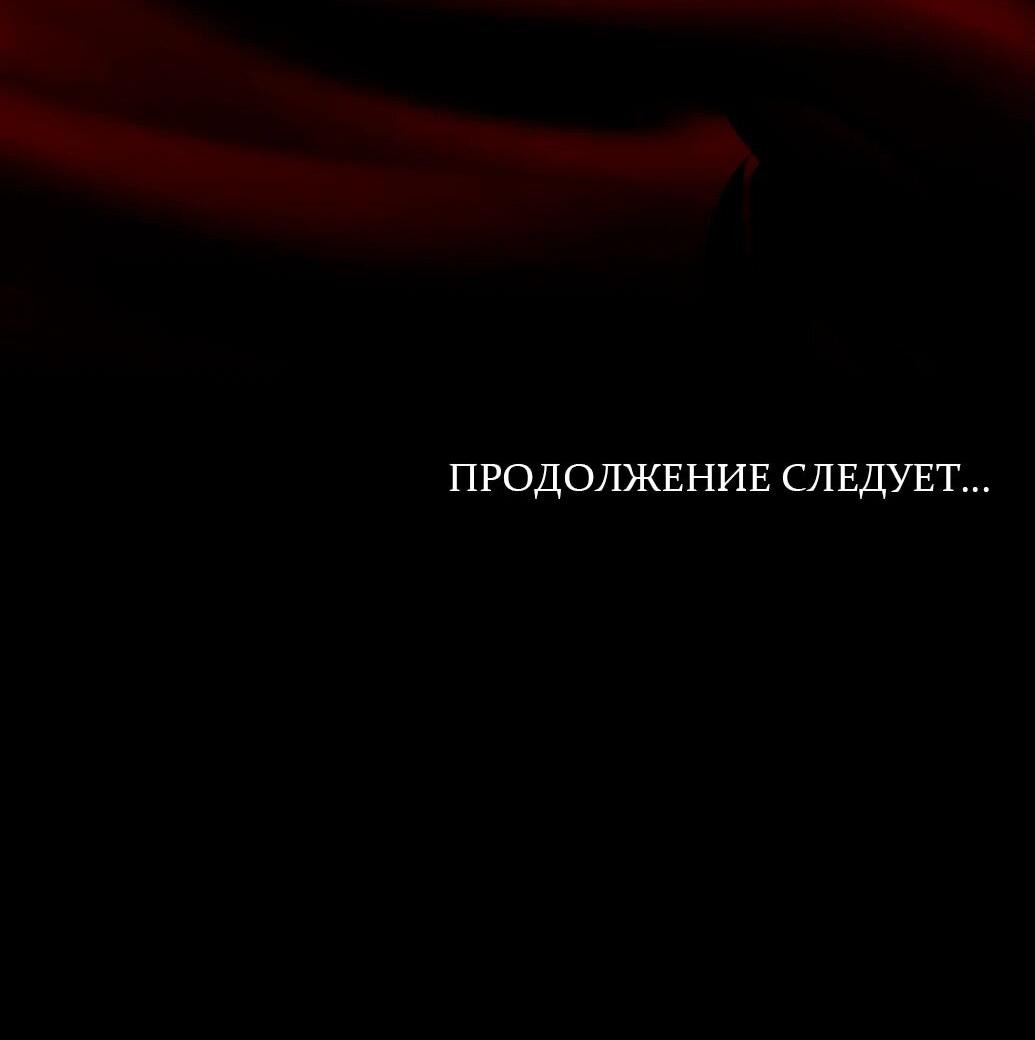 Манга Жнец из налоговой - Глава 56 Страница 82