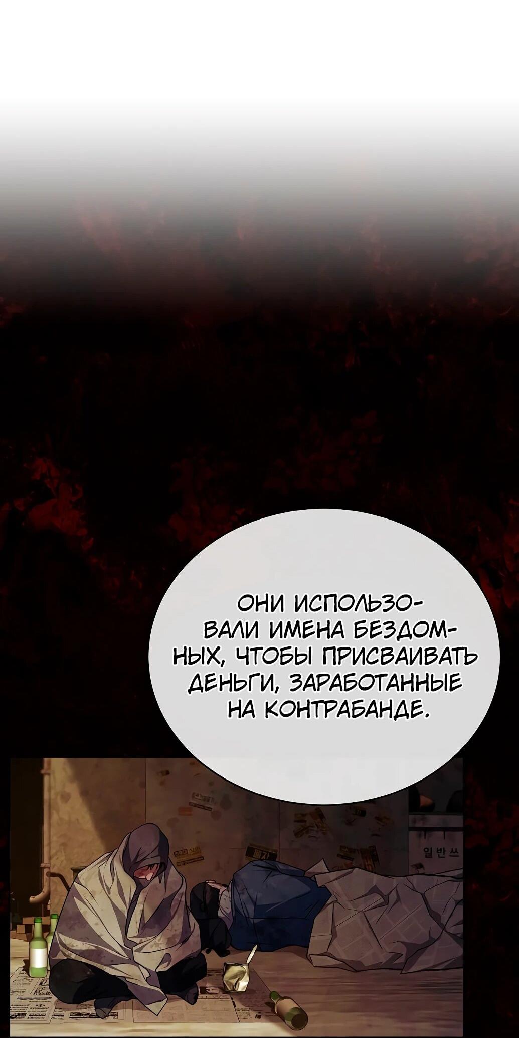 Манга Жнец из налоговой - Глава 55 Страница 24