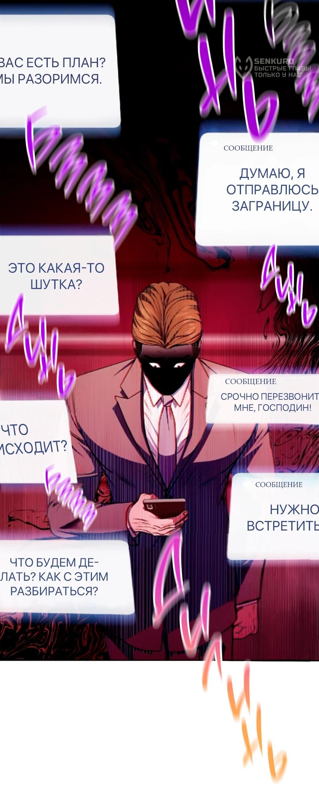 Манга Жнец из налоговой - Глава 55 Страница 66