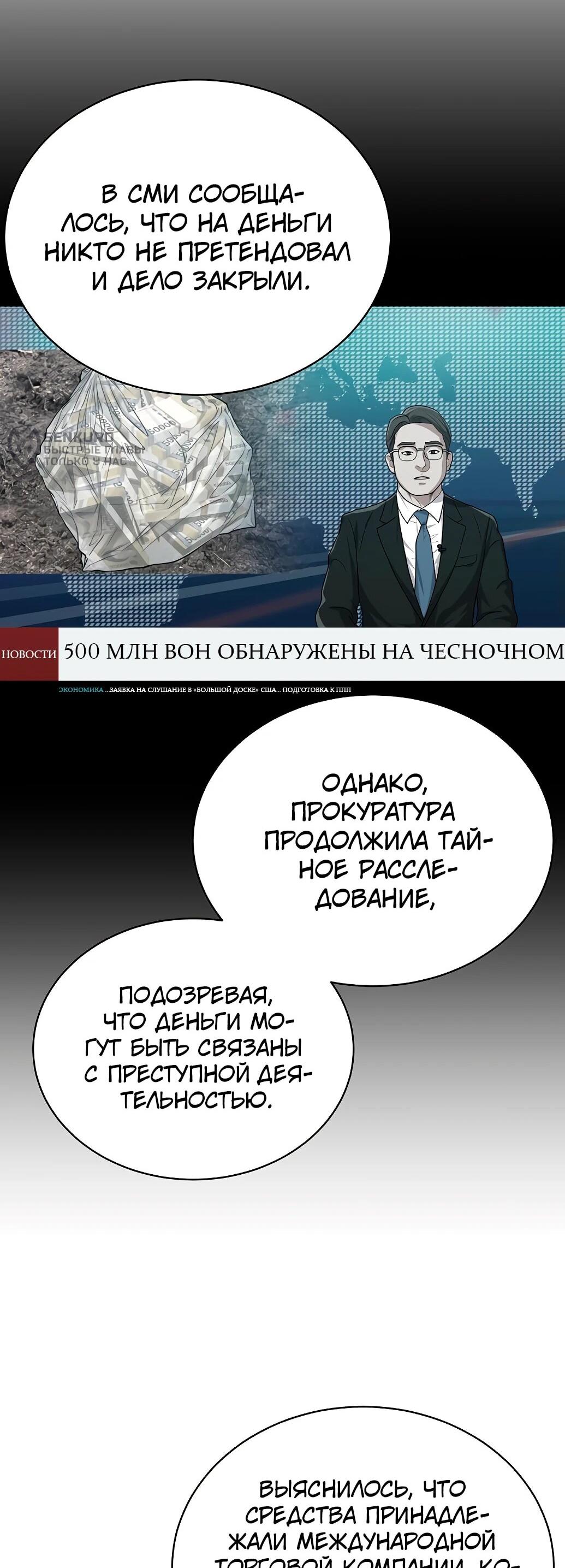 Манга Жнец из налоговой - Глава 55 Страница 4