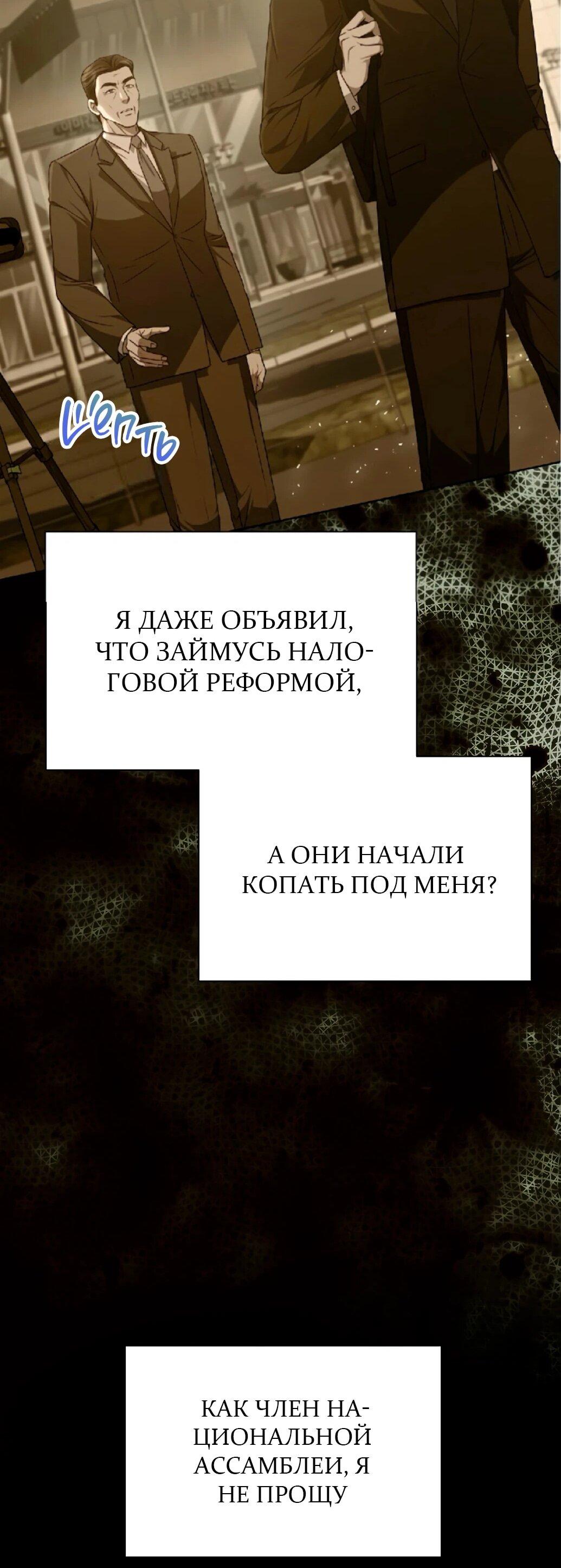 Манга Жнец из налоговой - Глава 55 Страница 39
