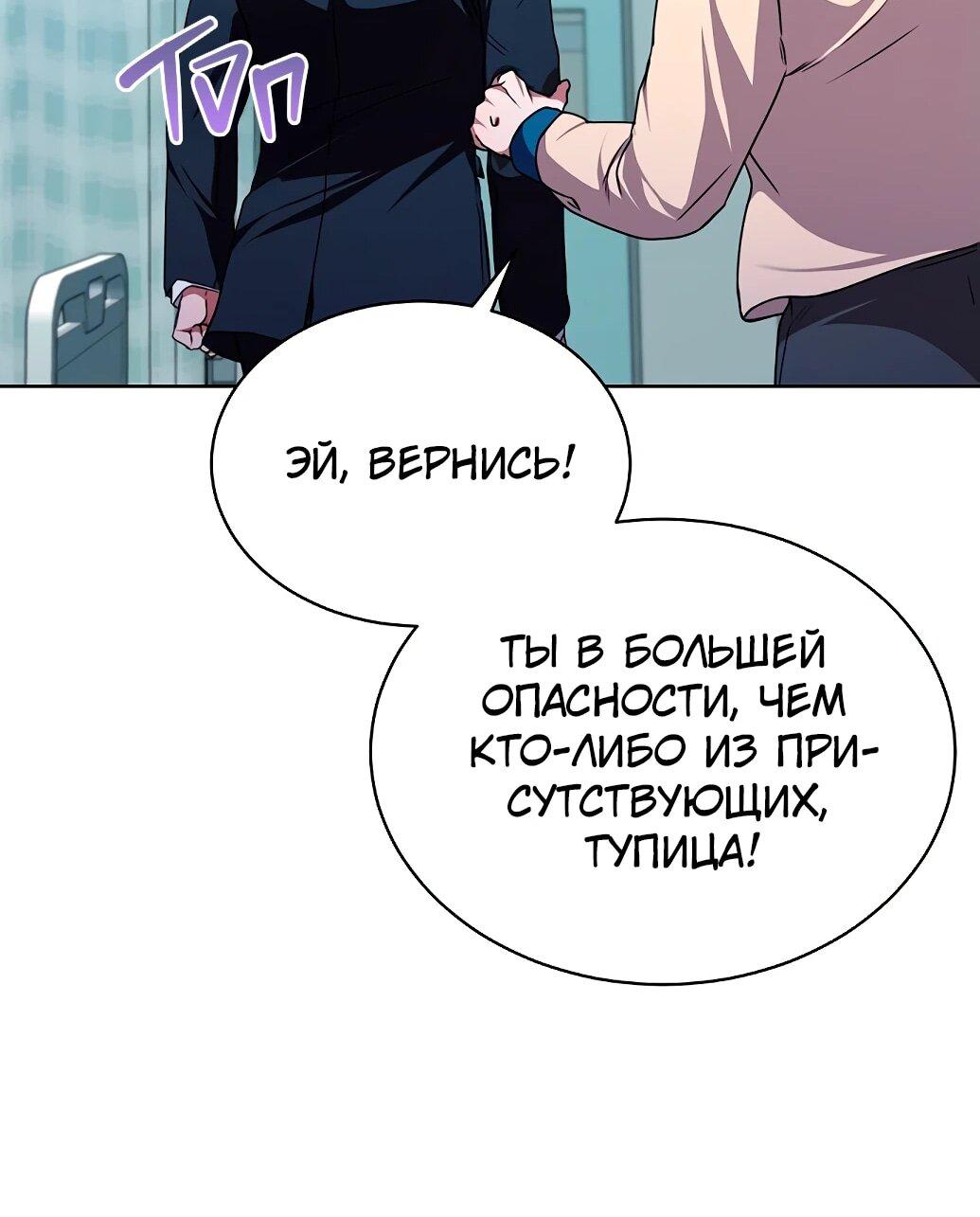 Манга Жнец из налоговой - Глава 54 Страница 18