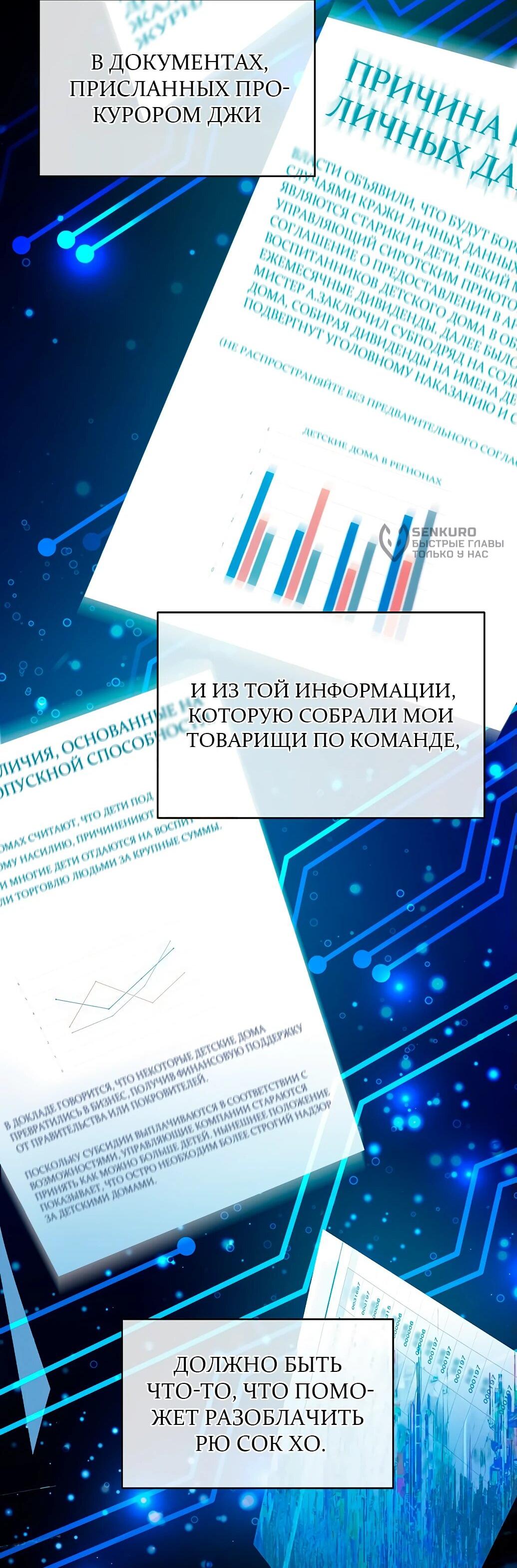 Манга Жнец из налоговой - Глава 54 Страница 29