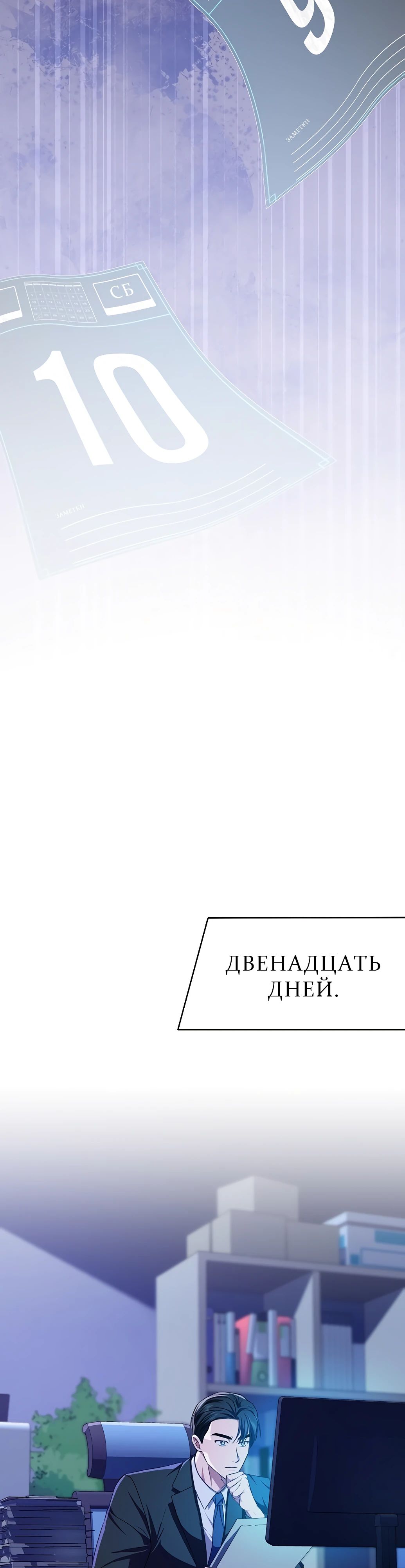 Манга Жнец из налоговой - Глава 53 Страница 23