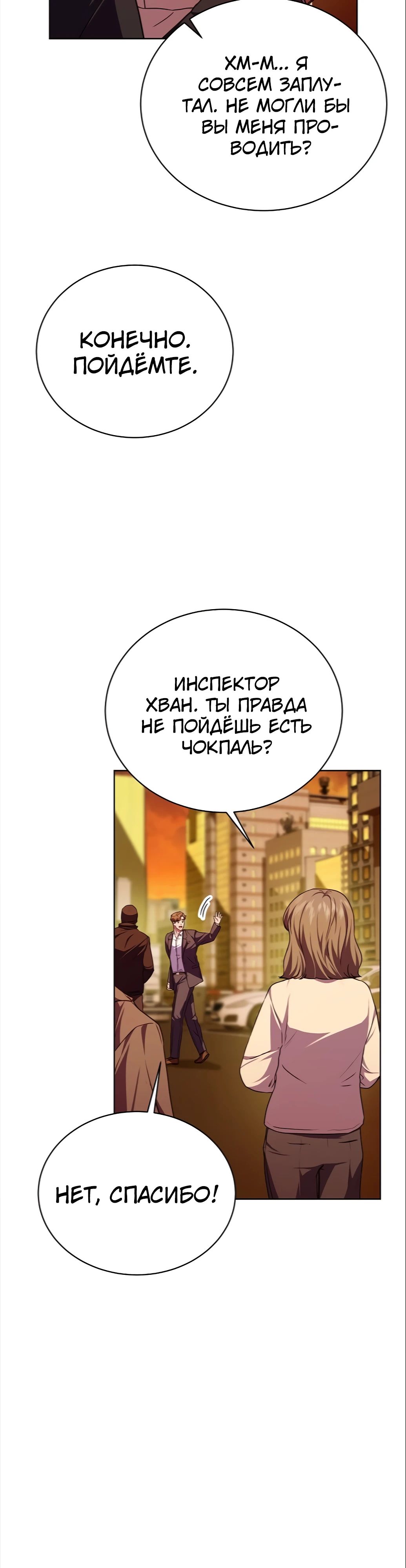 Манга Жнец из налоговой - Глава 53 Страница 33