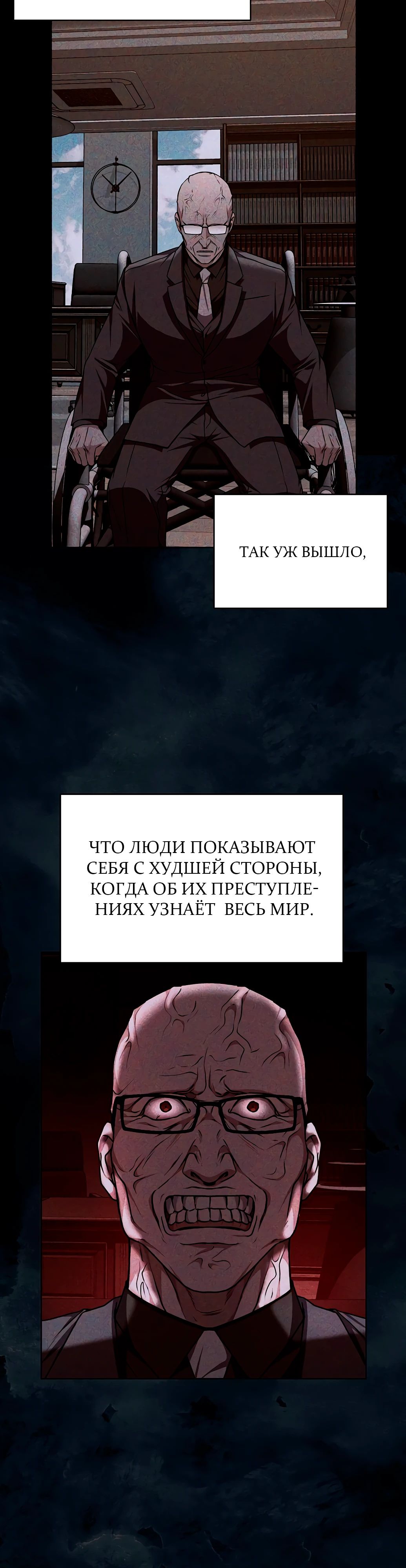 Манга Жнец из налоговой - Глава 52 Страница 26