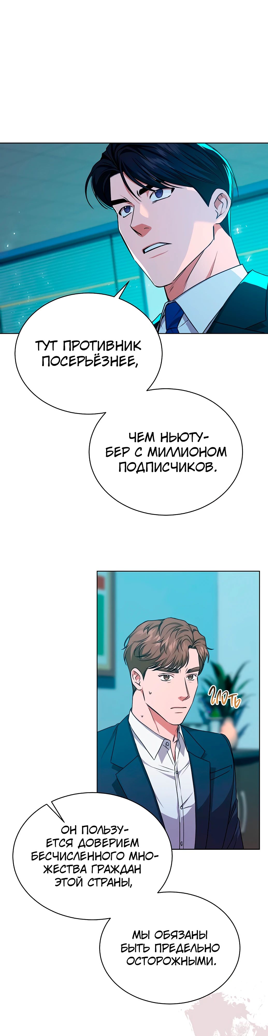 Манга Жнец из налоговой - Глава 52 Страница 22