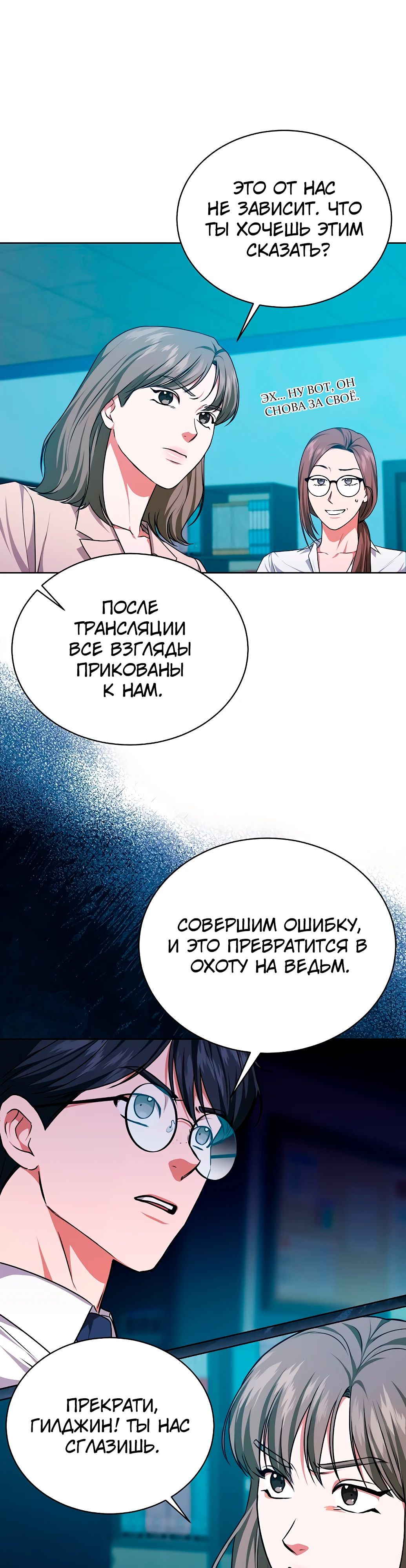 Манга Жнец из налоговой - Глава 52 Страница 18