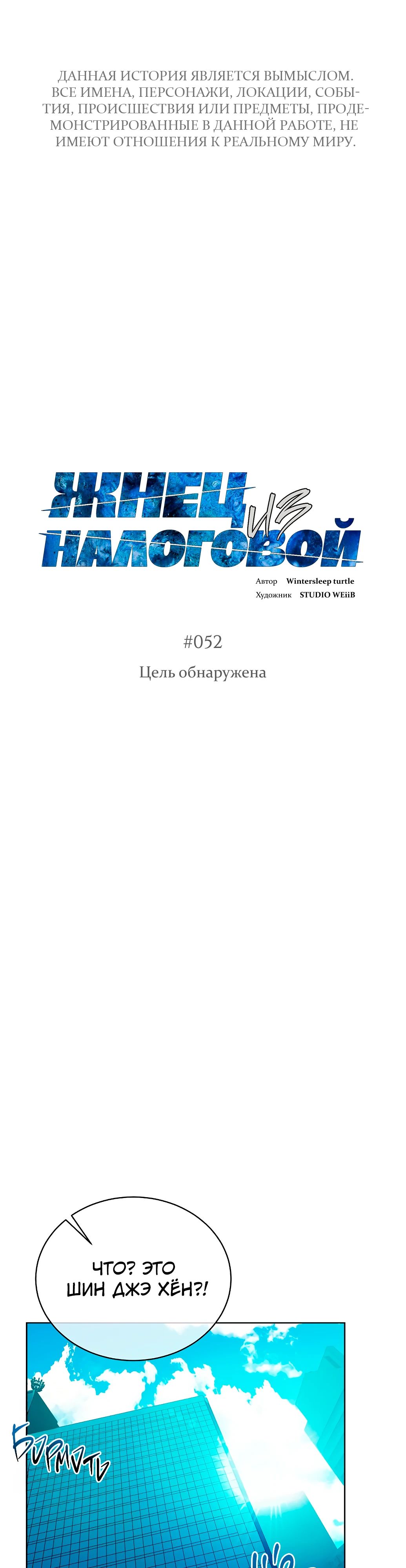 Манга Жнец из налоговой - Глава 52 Страница 1