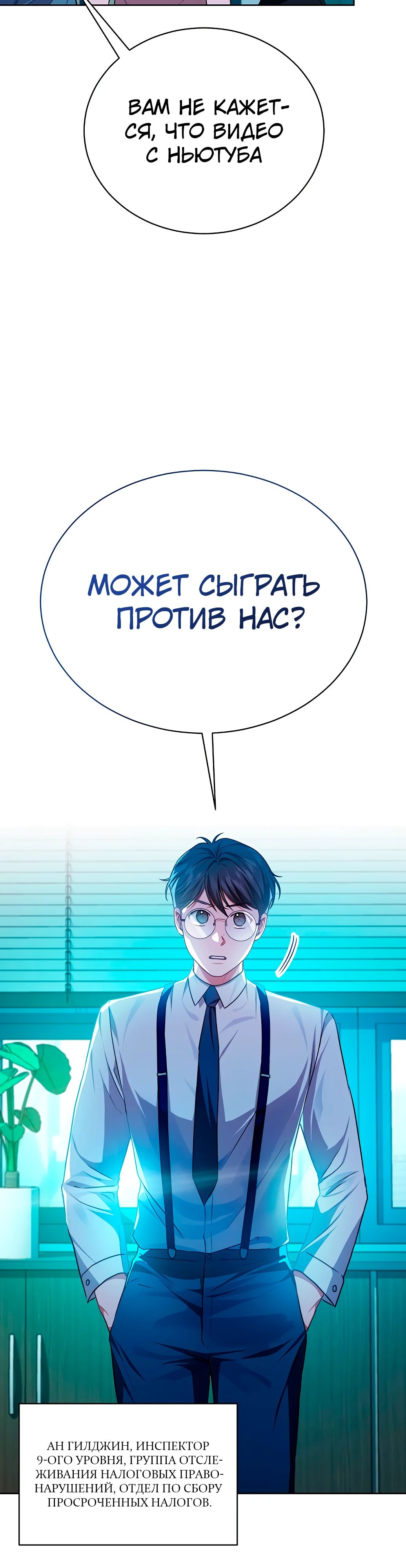 Манга Жнец из налоговой - Глава 52 Страница 17