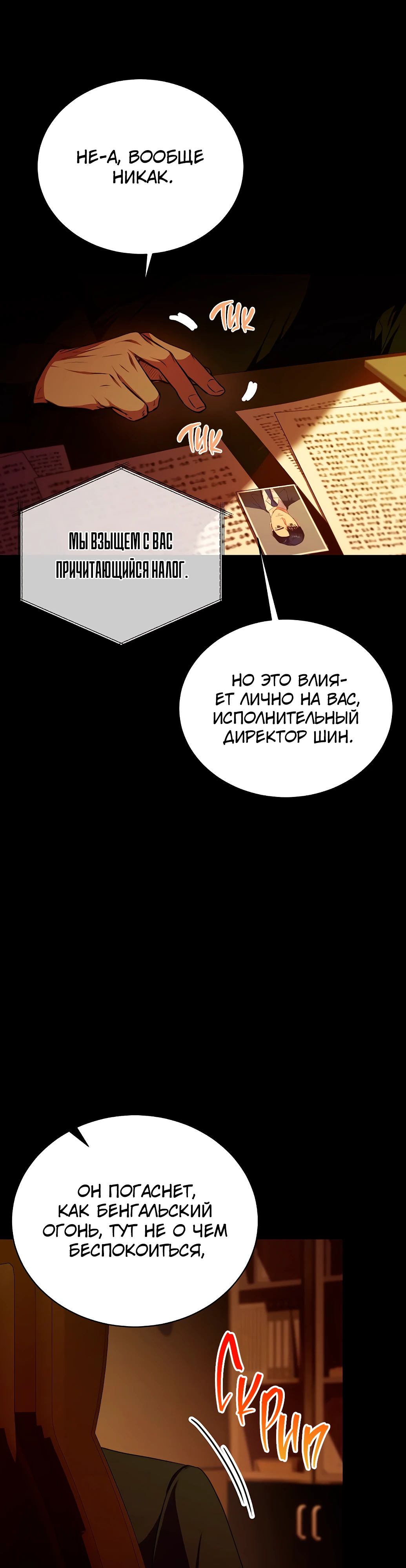 Манга Жнец из налоговой - Глава 51 Страница 4