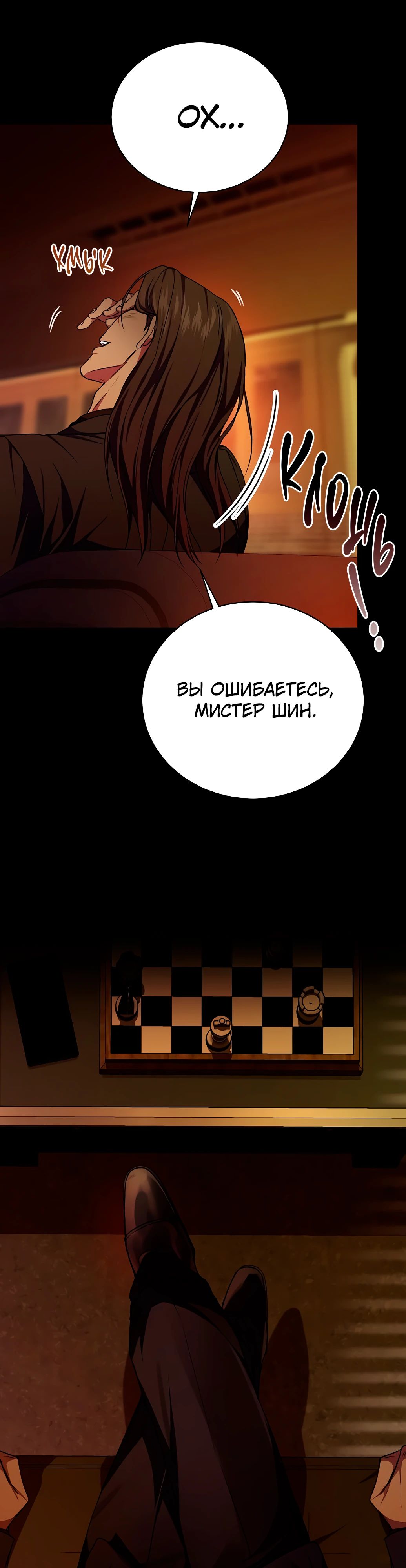 Манга Жнец из налоговой - Глава 51 Страница 15