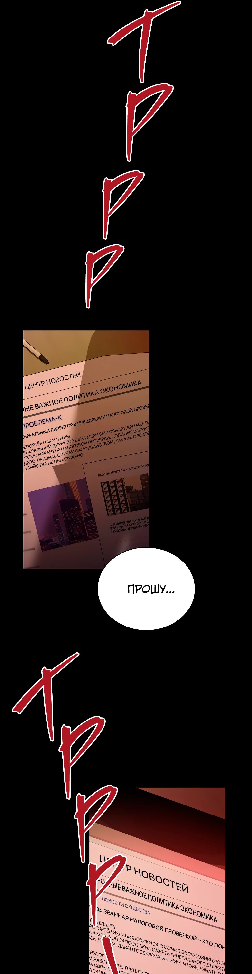 Манга Жнец из налоговой - Глава 51 Страница 8