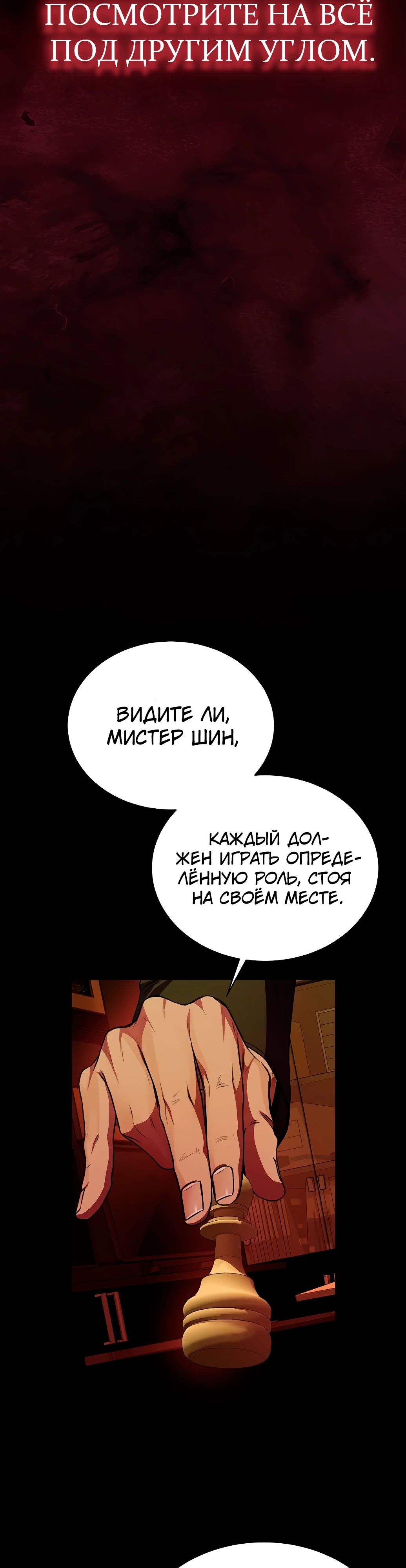 Манга Жнец из налоговой - Глава 51 Страница 24