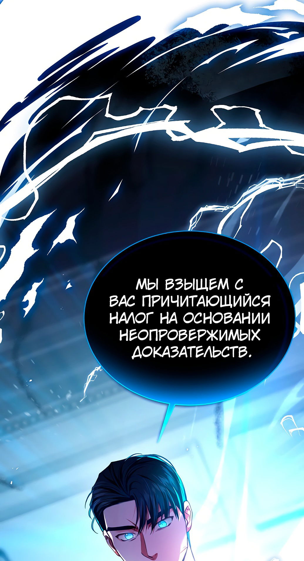 Манга Жнец из налоговой - Глава 49 Страница 57