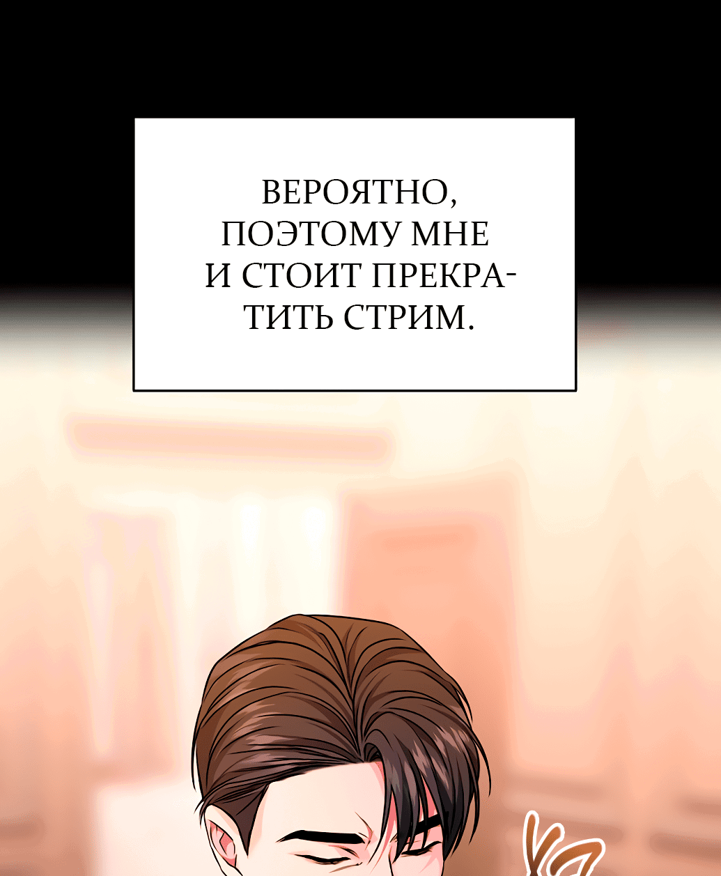 Манга Жнец из налоговой - Глава 49 Страница 45