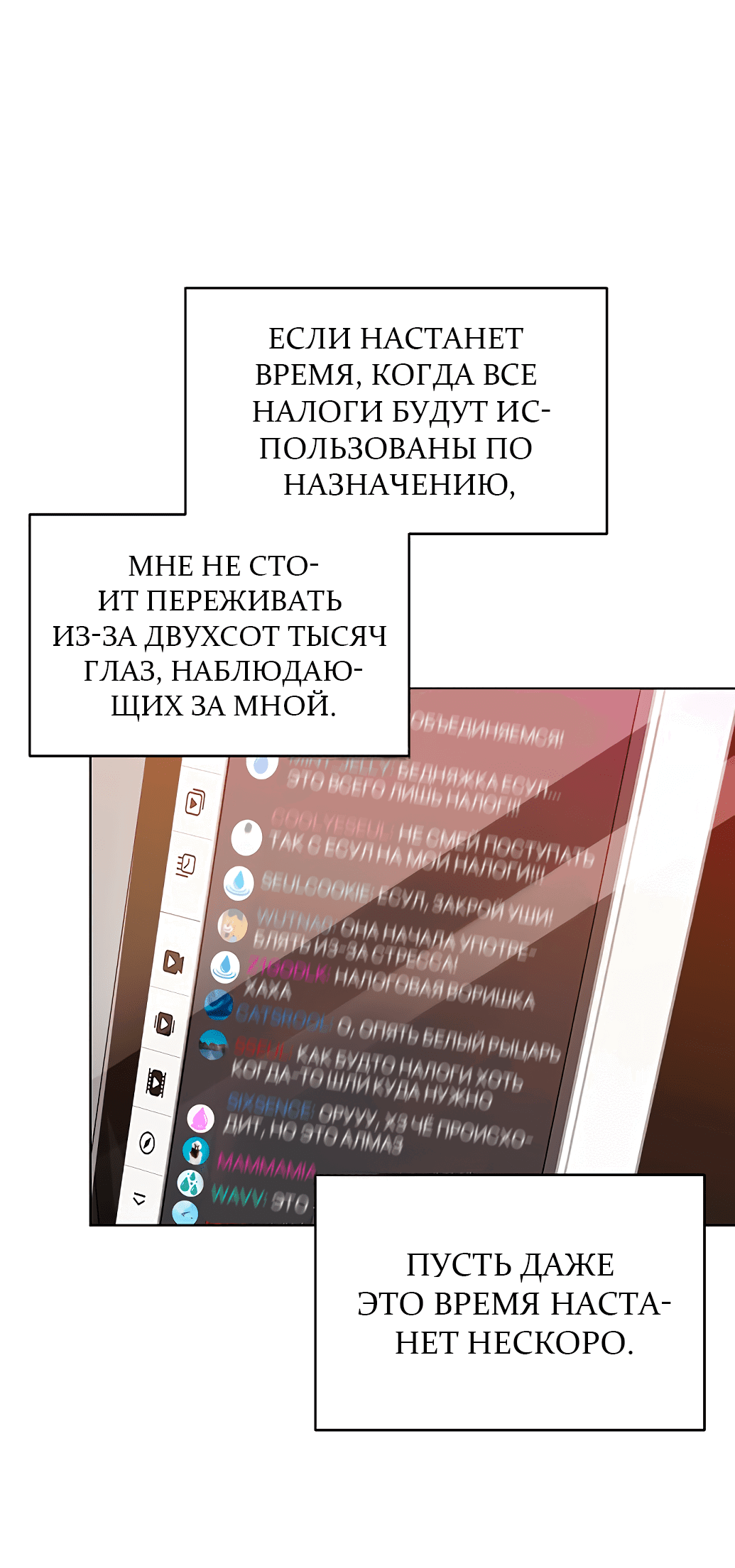 Манга Жнец из налоговой - Глава 49 Страница 54