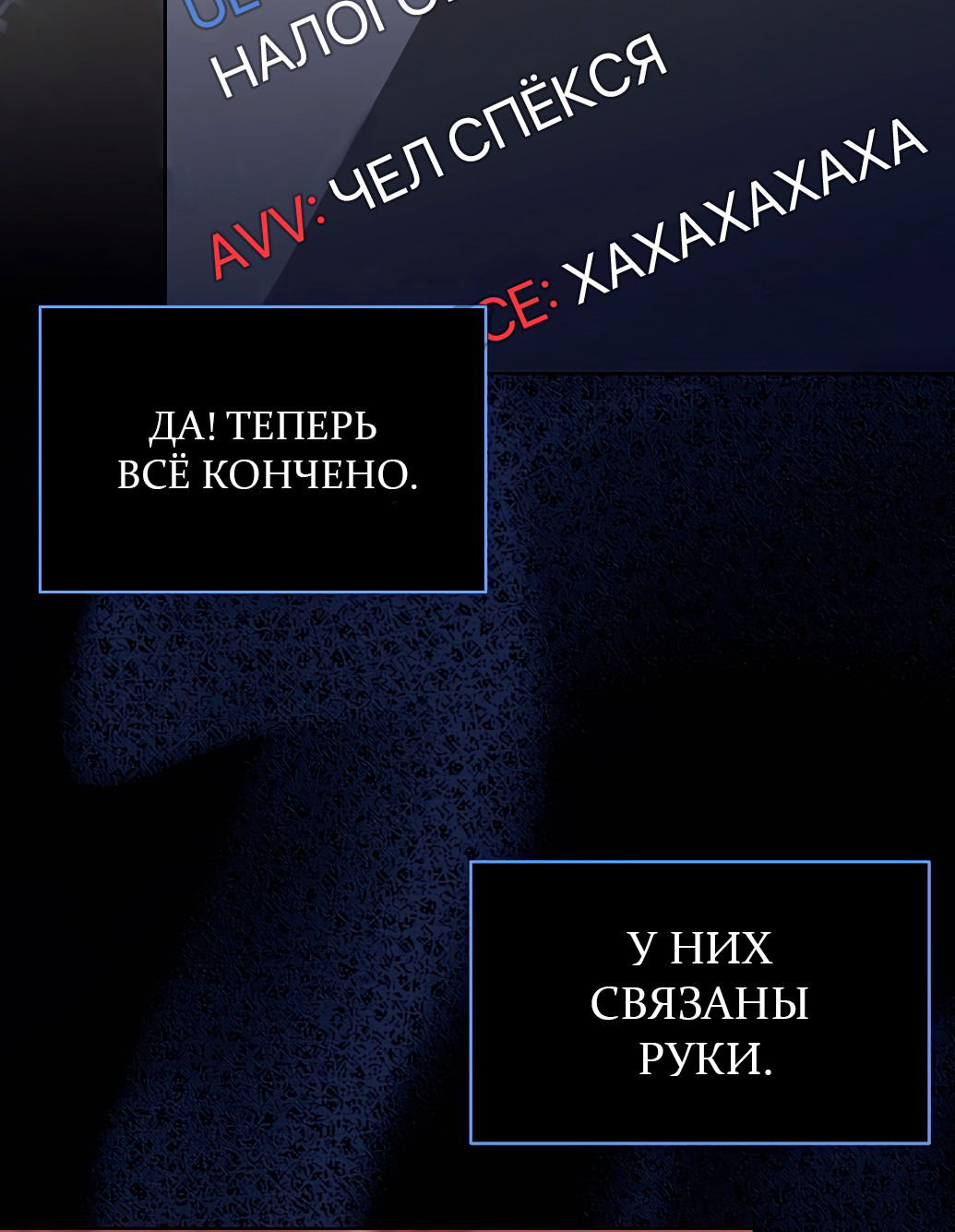 Манга Жнец из налоговой - Глава 48 Страница 55