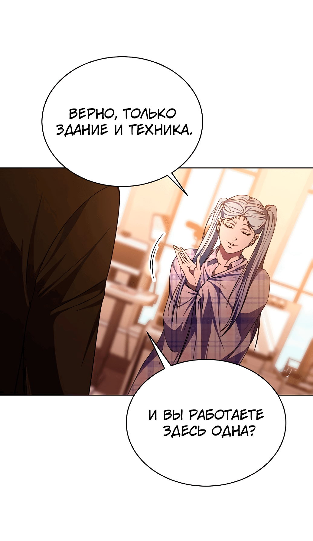Манга Жнец из налоговой - Глава 48 Страница 60