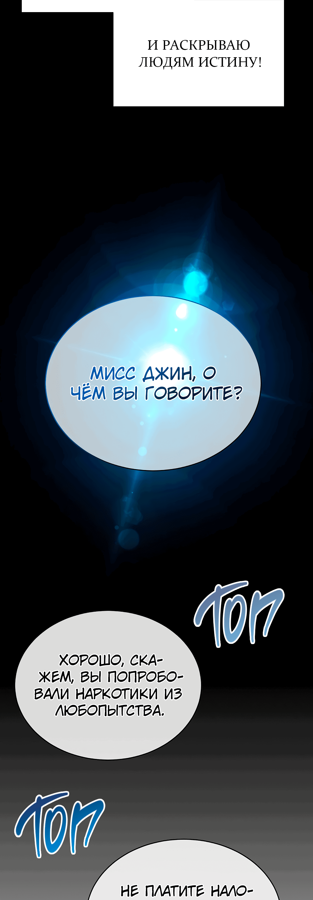 Манга Жнец из налоговой - Глава 48 Страница 24