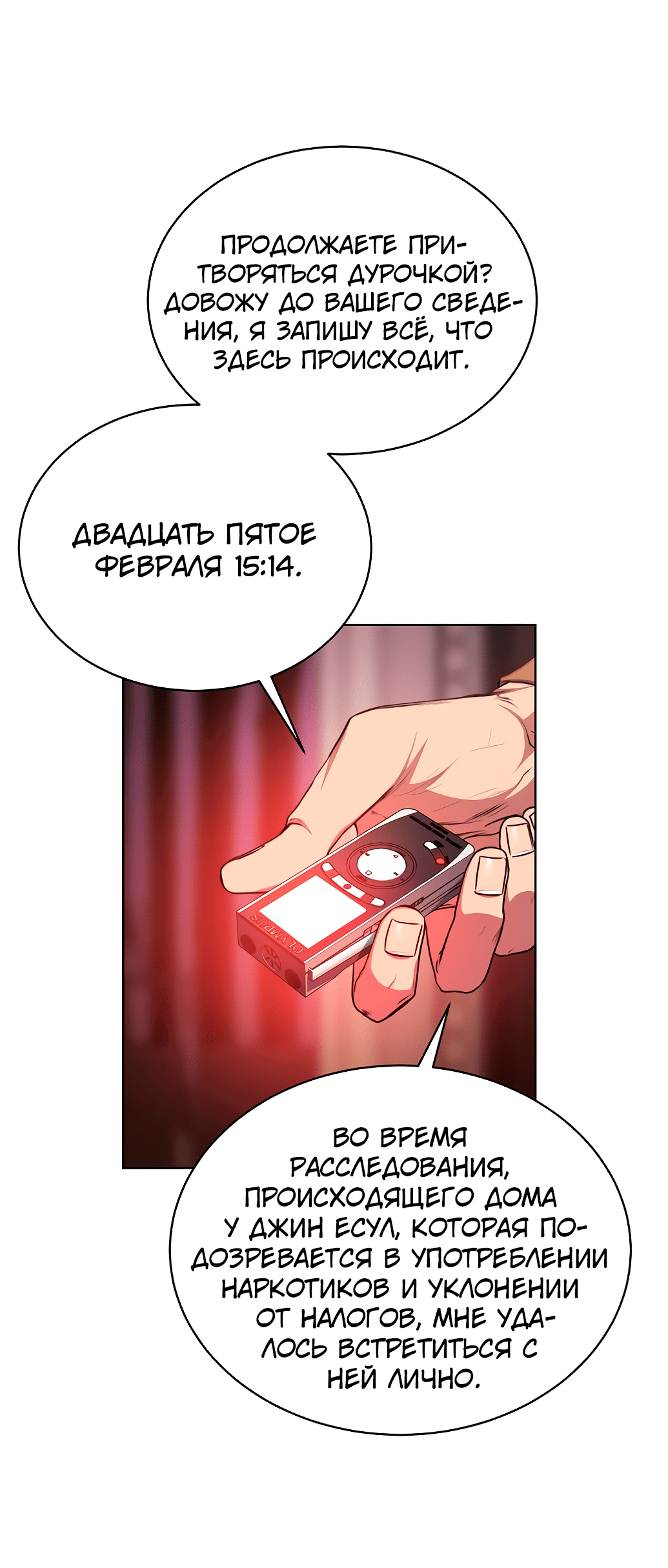 Манга Жнец из налоговой - Глава 48 Страница 7