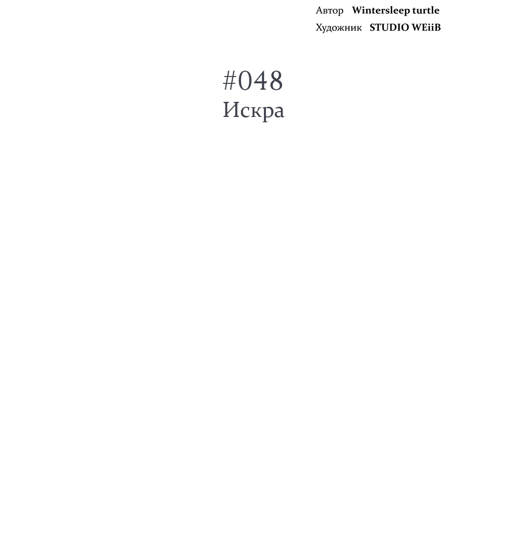 Манга Жнец из налоговой - Глава 48 Страница 2