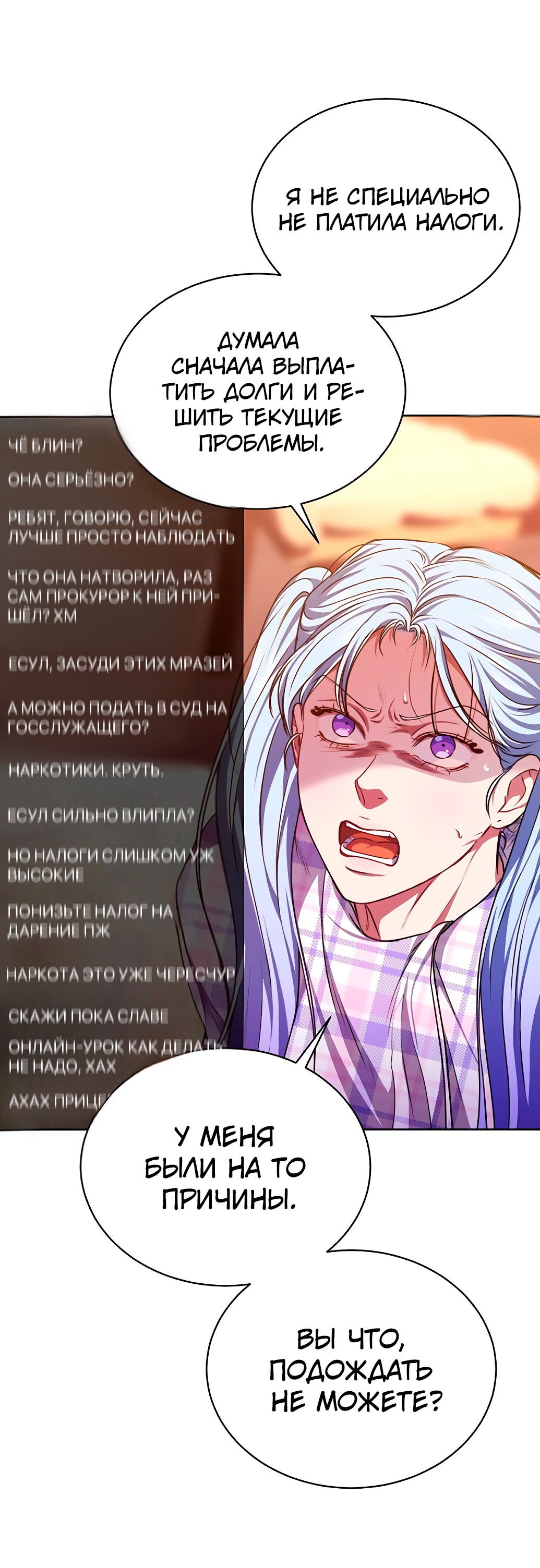 Манга Жнец из налоговой - Глава 48 Страница 33