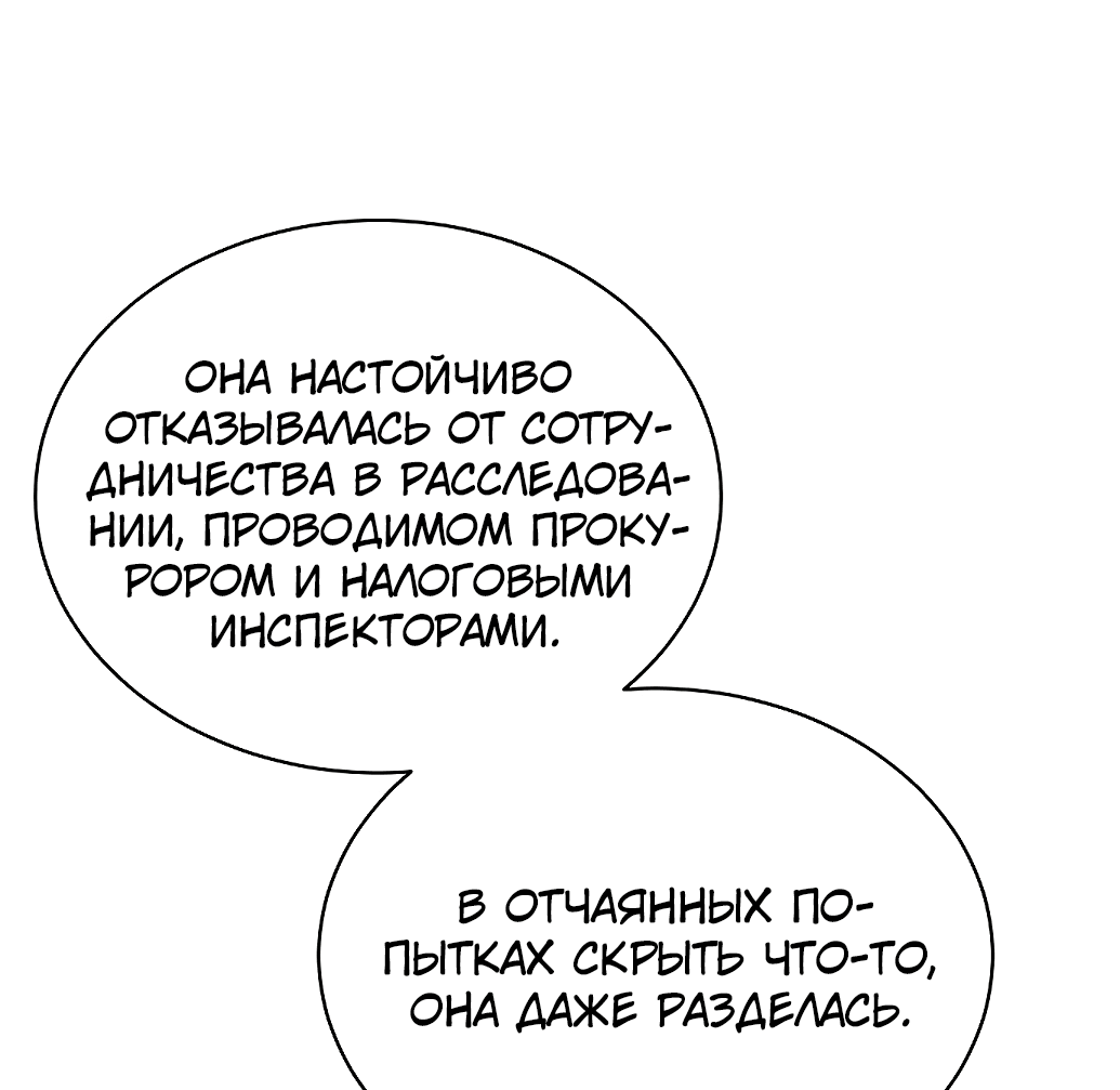 Манга Жнец из налоговой - Глава 48 Страница 8