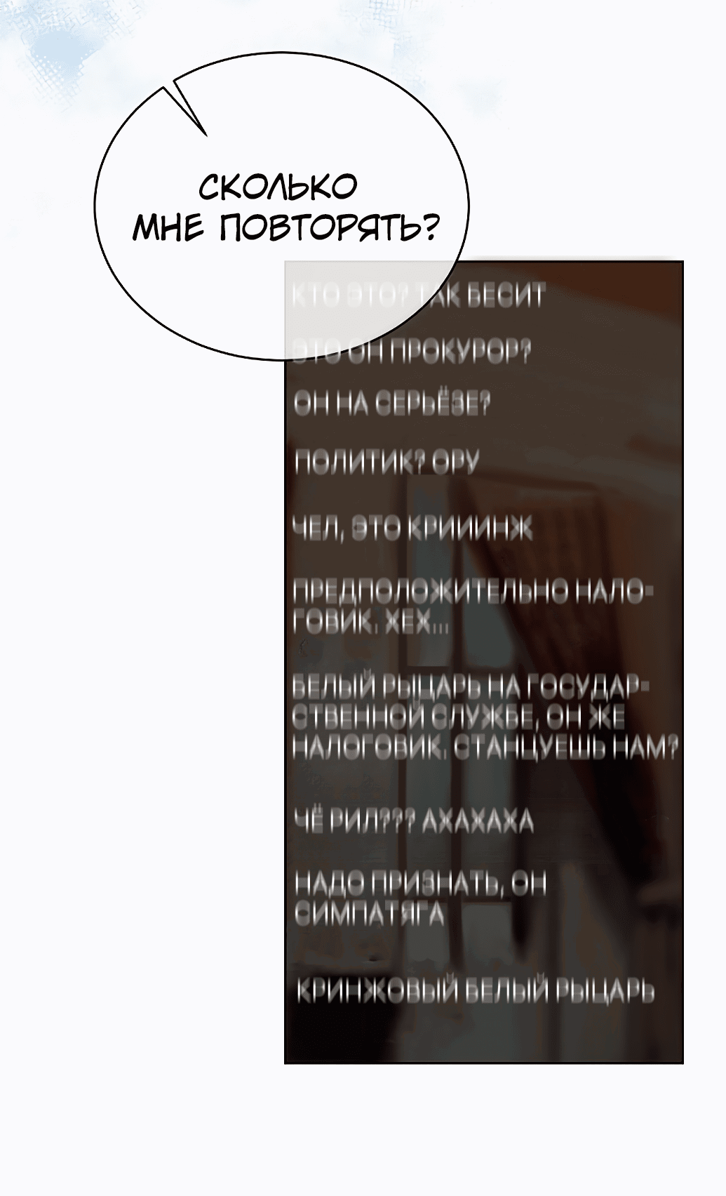 Манга Жнец из налоговой - Глава 48 Страница 32
