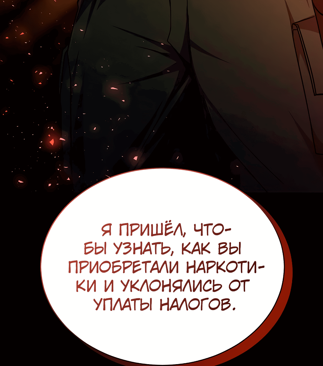 Манга Жнец из налоговой - Глава 47 Страница 69